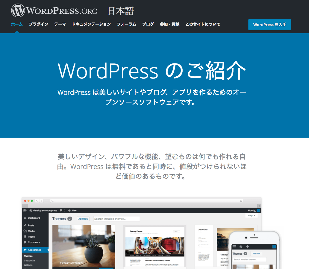 WordPress.orgを使ってオリジナルサイトを作る