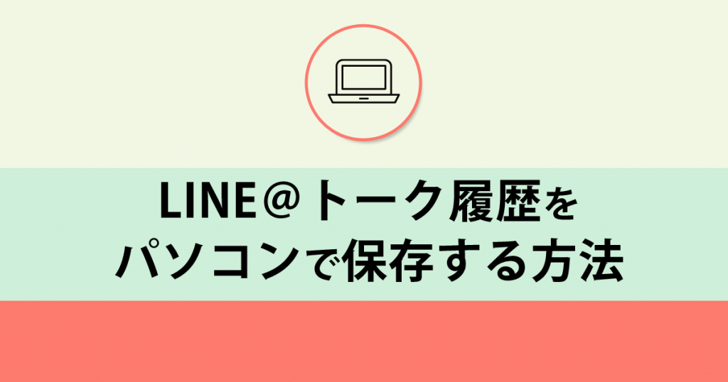 Line トーク履歴のバックアップをpcでする方法 千春のブログ