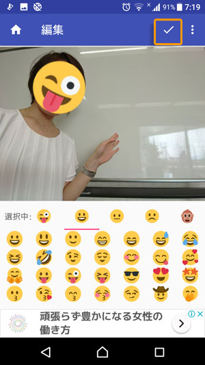インスタで使える顔隠しアプリのauto-face-stamp