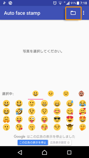 インスタで使える顔隠しアプリのauto-face-stamp