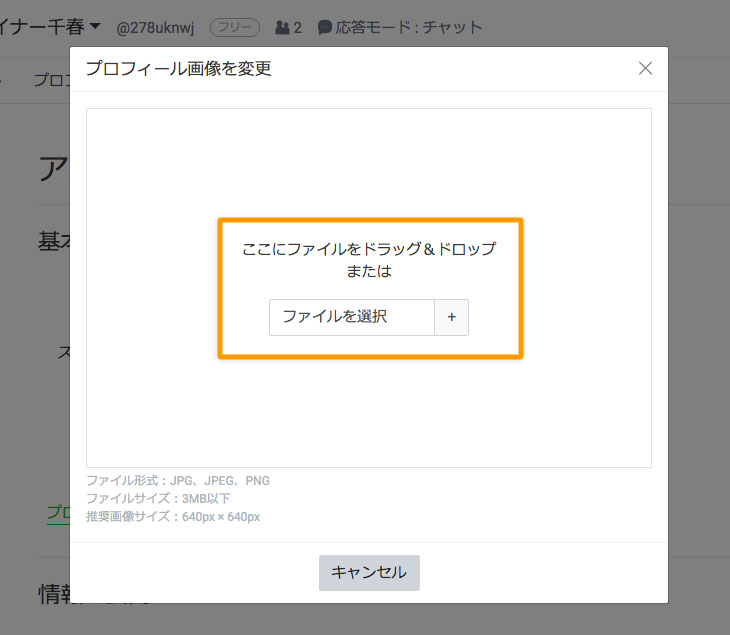 LINE公式アカウントのプロフィール写真変更方法4
